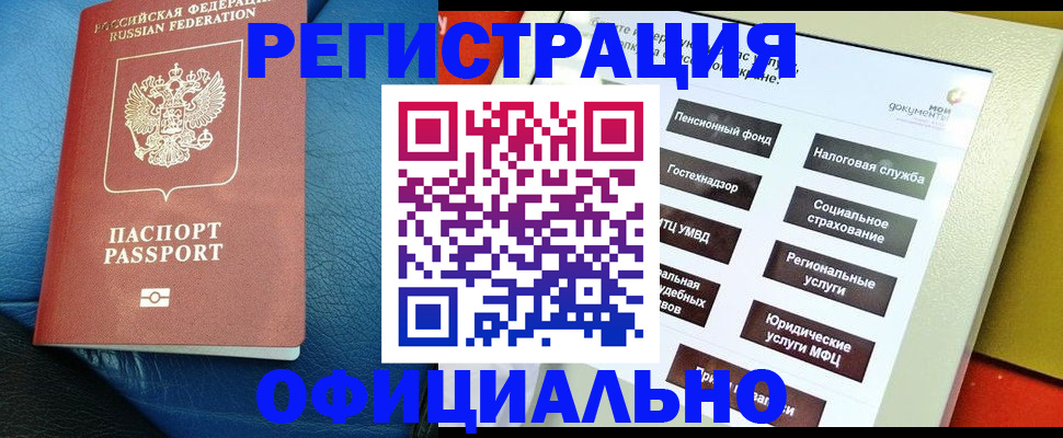 прописка для школы в Гурьевске