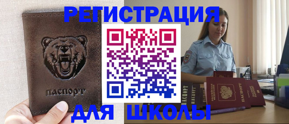 прописка для работы в Гурьевске