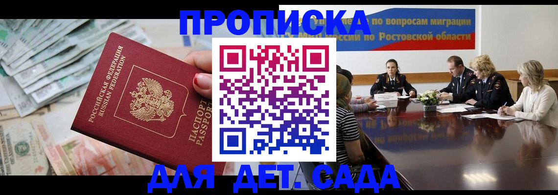 прописка 2025 в Гурьевске