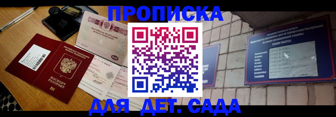 прописка 2025 в Гурьевске